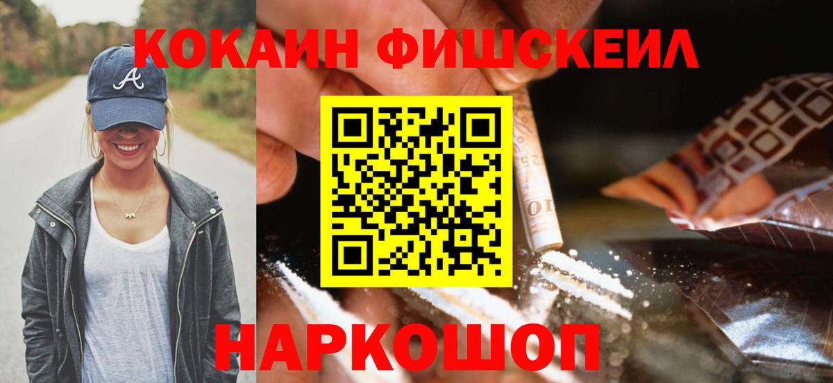 Cocaine Fish Scale Великий Новгород