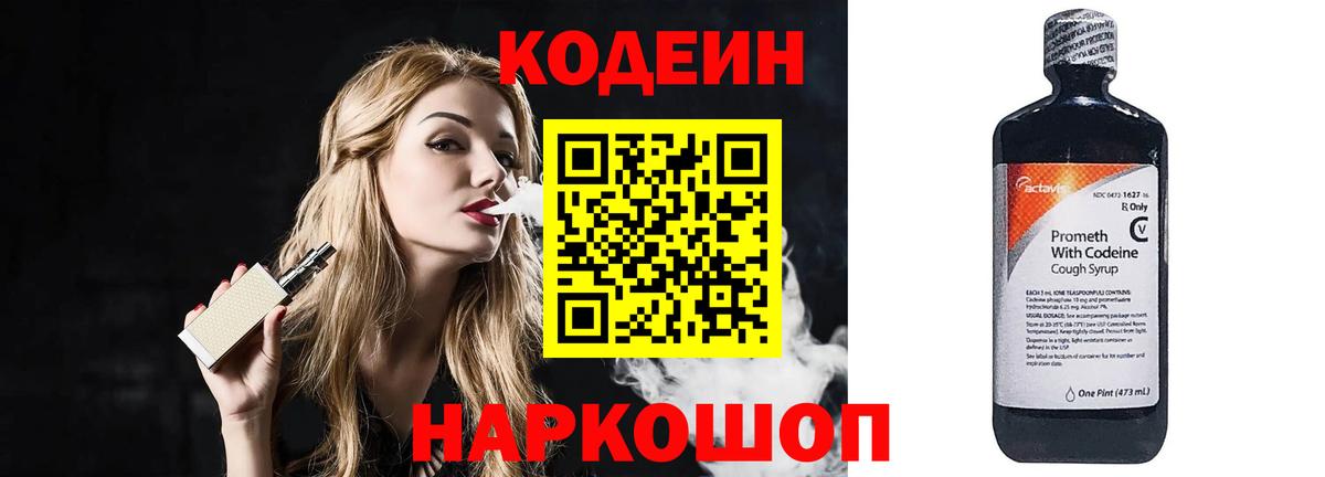 Кодеиновый сироп Lean напиток Lean (лин)  Codein напиток Lean (лин)  Великий Новгород  Вход с VPN 