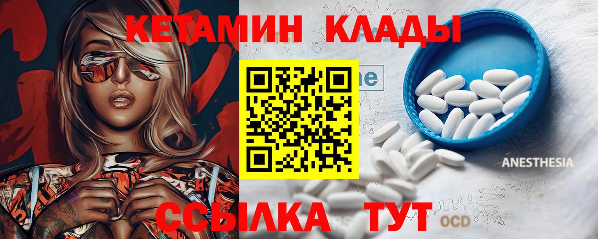 КЕТАМИН ketamine Великий Новгород